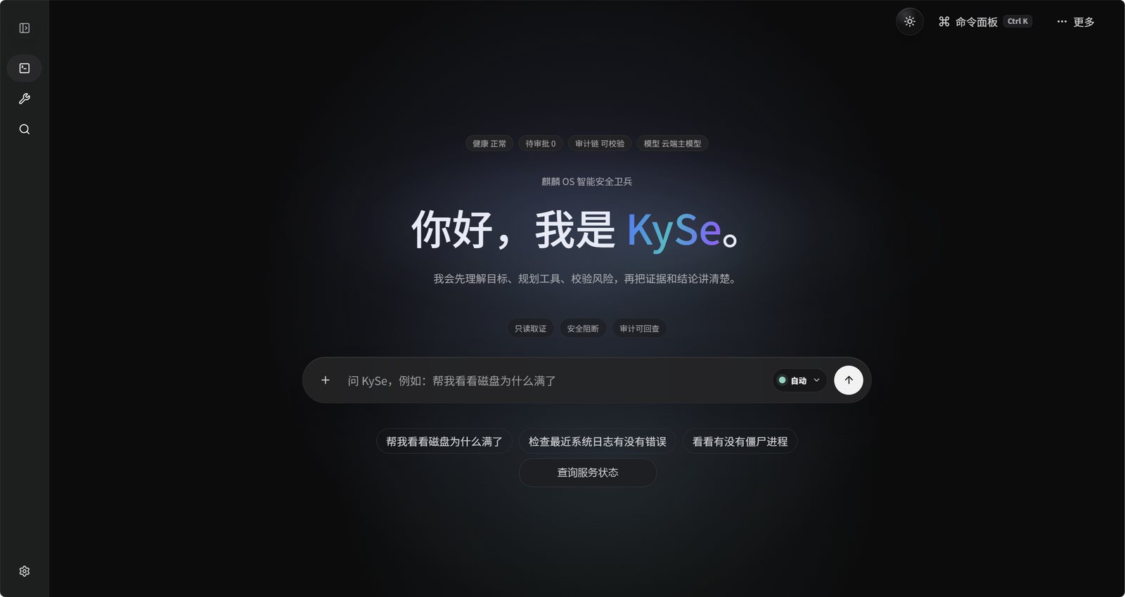 已脱敏的国产化安全运维 Agent 真实项目界面